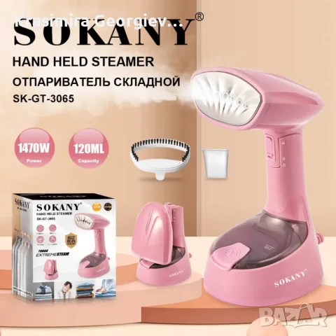 Преносима парна ютия Sokany SK-GT-3065
