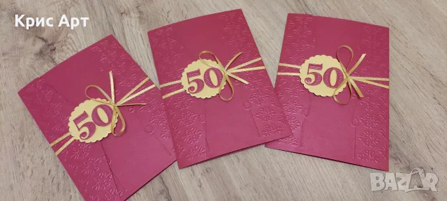 Покана 50 годишен юбилей