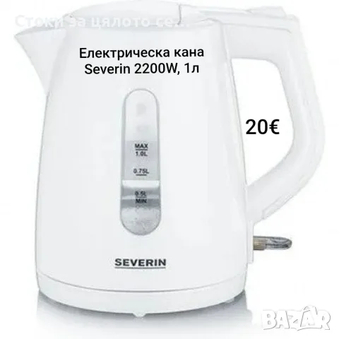 Мощна електрическа кана Severin 2200W, 1л