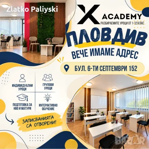 X Academy - Уроци по Математика в Пловдив за деца от 1-12 клас. 