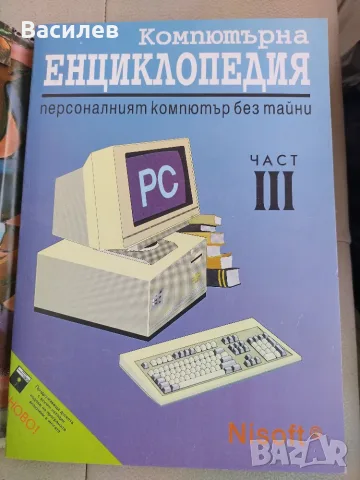 Ретро компютърна литература, снимка 13 - Специализирана литература - 56745141