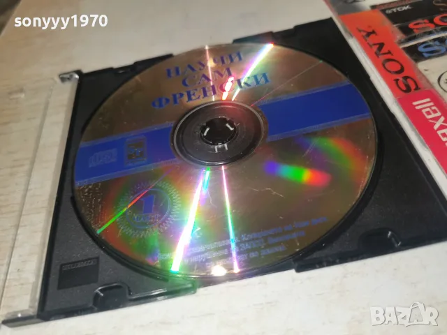 НАУЧИ САМ ФРЕНСКИ CD 3010260957H2E8R, снимка 6 - CD дискове - 56733270