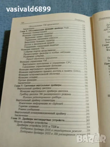 Нортън - Драйвъри за Уиндоус , снимка 9 - Специализирана литература - 56642763