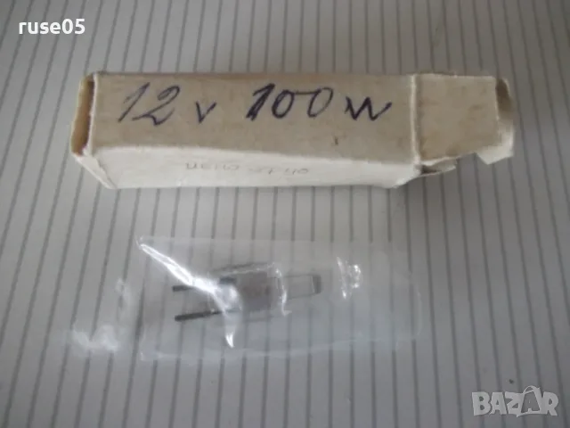 Крушка "Э0281 12V 100W" нова съветска