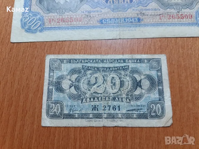 20 и 50 лева стари банкноти , снимка 2 - Нумизматика и бонистика - 56639260