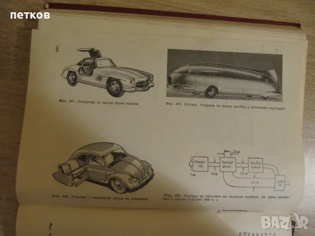 стара книга за автомобили, снимка 6 - Антикварни и старинни предмети - 56710521