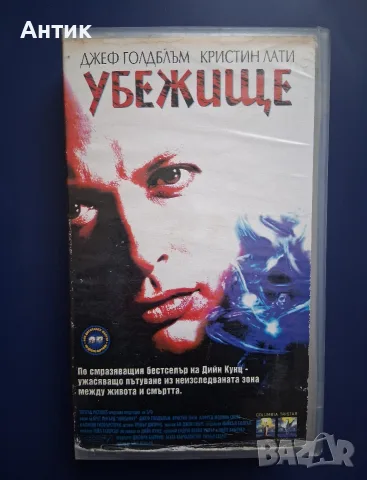 Видеокасета VHS Убежище / Трилър