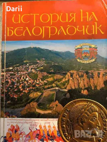 История на Белоградчик