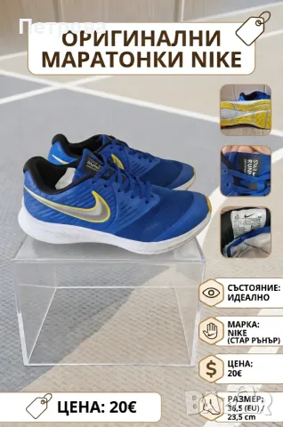 Детски маратонки Nike 36,5 