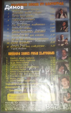 Дискове с народна музика , снимка 4 - Други музикални жанрове - 56563431