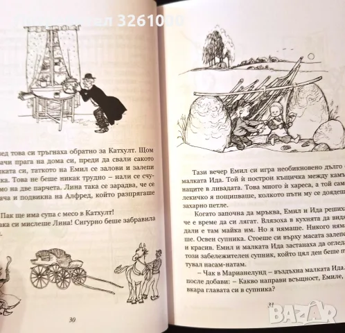 Емил от Льонеберя - Астрид Линдгрен, снимка 2 - Детски книжки - 56747445