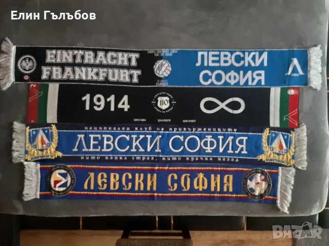 Колекционерски футболни шалове на ЛЕВСКИ
