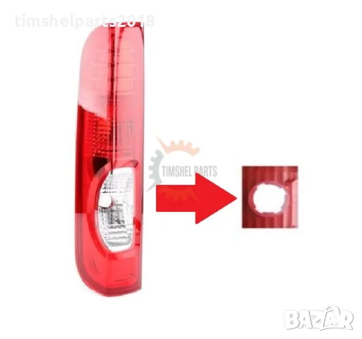 Стоп Renault Trafic II , Opel Vivaro, Nissan 2007-2013 "4 канала за фасунка" -Шофьорска страна