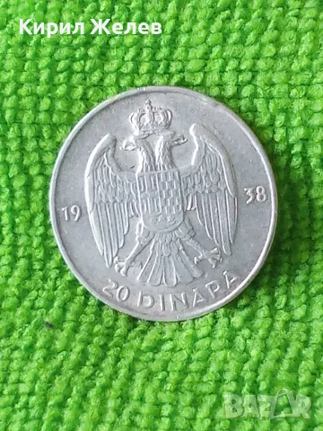 Сребърна монета от 20 динара 1938 година 48365