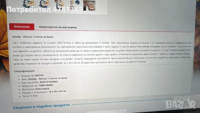 бебешко столче за баня, снимка 5 - За банята - 56724974