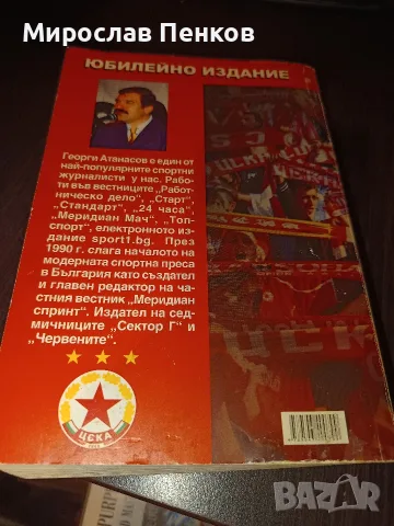 Книга на Цска 60 години, снимка 2 - Специализирана литература - 56664683