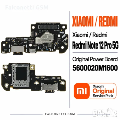 Блок захранване за Xiaomi Redmi Note 12 Pro 5G – 22101316G – Original Service Pack