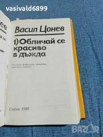 Васил Цонев - избрано в два тома , снимка 5 - Българска литература - 56710639
