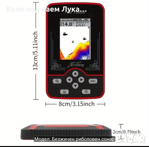 Безжичен сонар за риболов 