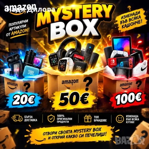 Mystery box продукти 