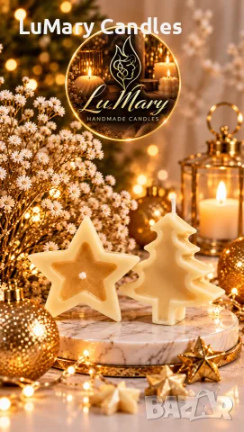 🎄 Комплект коледни свещи – елха и звезда в златисто | LuMary Candles