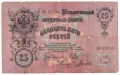 ⭐ Русия 1909-1917 25 рубли ⭐, снимка 2