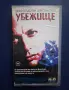 Видеокасета VHS Убежище / Трилър, снимка 1