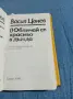Васил Цонев - избрано в два тома , снимка 5