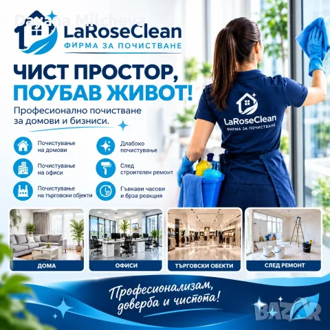 Професионално почистване 
