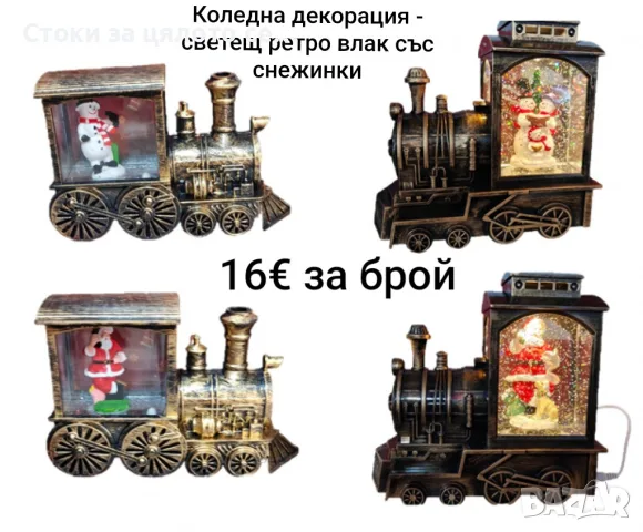 Коледна декорация - светещ ретро влак със снежинки