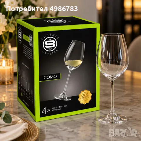 Комплект 4 кристални чаши за бяло вино Bohemia Crystal COMO, 400 мл – елегантни чаши на столче