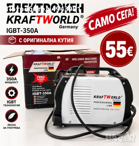 Електрожен Kraftworld 