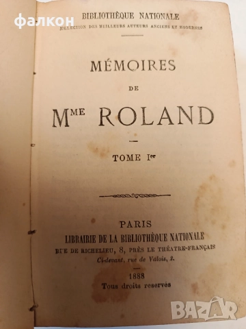 Стара книга от 1888година