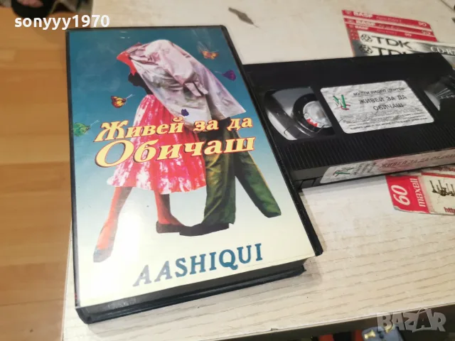 ЖИВЕЙ ЗА ДА ОБИЧАШ-ORIGINAL VHS 2510261011L1