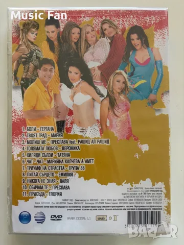 DVD Пайнер Хит Сезони , снимка 3 - DVD дискове - 56703319