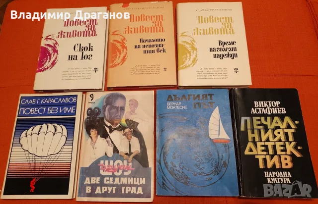 Книги, добро състояние , снимка 2 - Художествена литература - 26095214