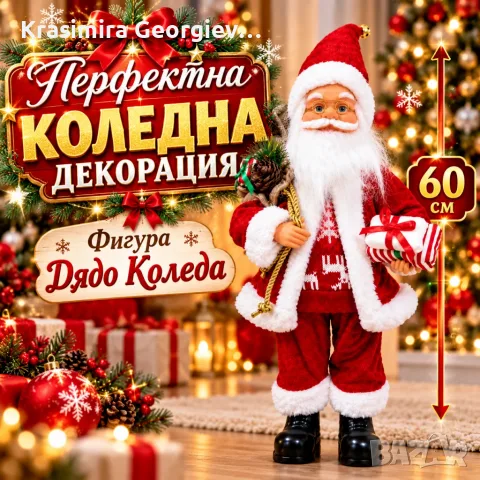 Коледна фигура Дядо Коледа 60 см, стояща декорация в червено и бяло