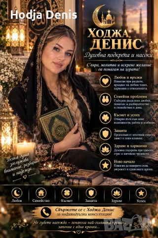 Ясновитката Денис 