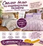 Спално бельо по ваши размери , снимка 1