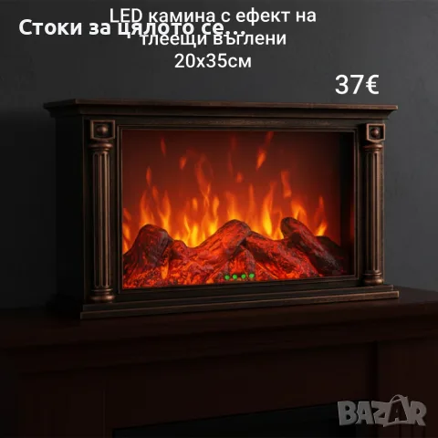 LED камина с ефект на тлеещи въглени 20х35см