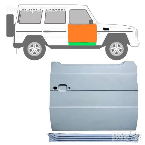 Комплект ремонтни панели за предна врата + висок панел, дясна G-Class W460/W461/W463