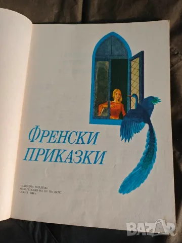 Продавам стари книги с приказки от соца, снимка 14 - Художествена литература - 56726580
