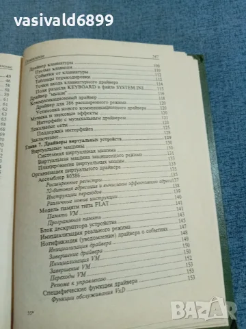 Нортън - Драйвъри за Уиндоус , снимка 8 - Специализирана литература - 56642763