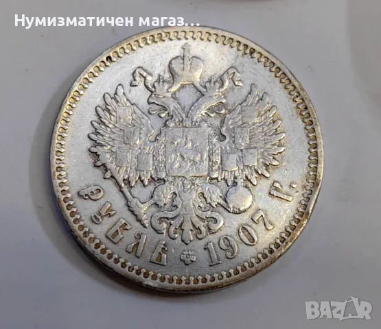 1 рубла 1907 г. Русия, Николай II