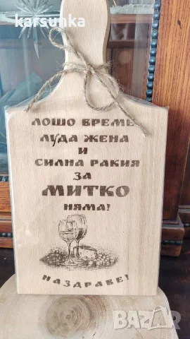 персонални дъски с имена, снимка 6 - Подаръци за имен ден - 56642730