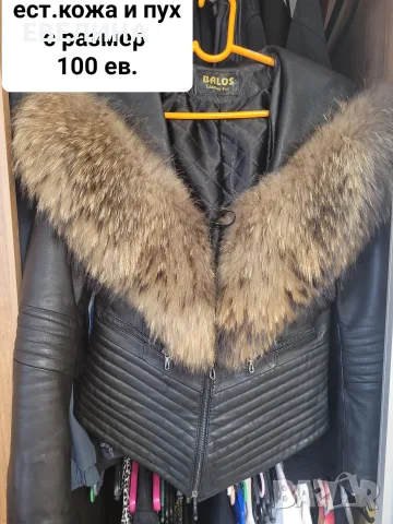Кожено яке от естествена кожа 