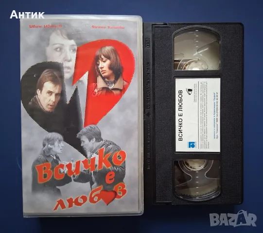 Видеокасета VHS Всичко е Любов , снимка 2 - Други жанрове - 56747125