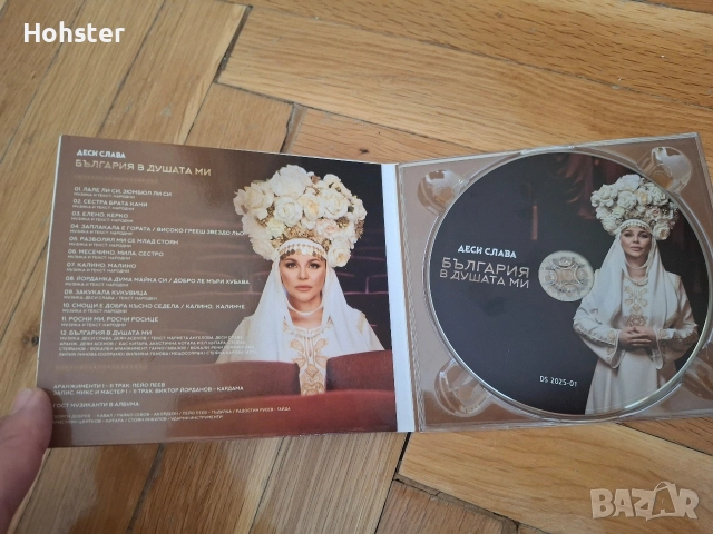 Деси Слава - България в душата ми , снимка 2 - CD дискове - 56580910