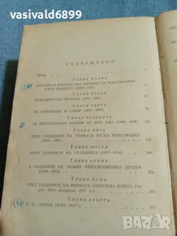 "Ленин - биография", снимка 4 - Други - 56642339