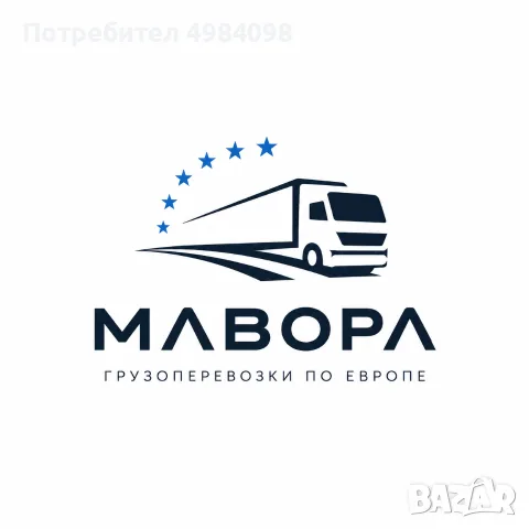 Международен шофьор на лек автомобил